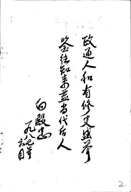 《山东省沾化县地名志》.pdf_山东省志预览图2