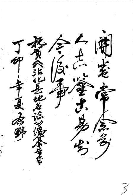 《山东省沾化县地名志》.pdf_山东省志预览图3