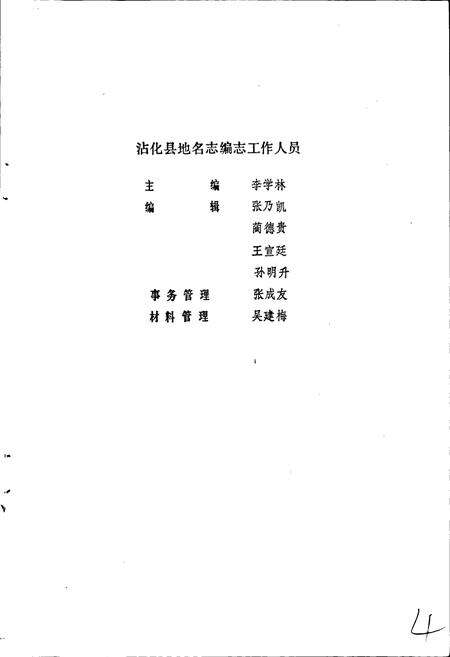 《山东省沾化县地名志》.pdf_山东省志预览图4