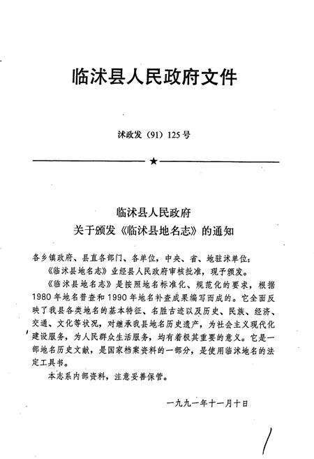 《山东省临沭县地名志》.pdf_山东省志预览图2