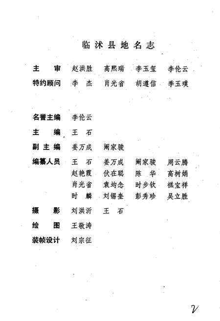 《山东省临沭县地名志》.pdf_山东省志预览图3