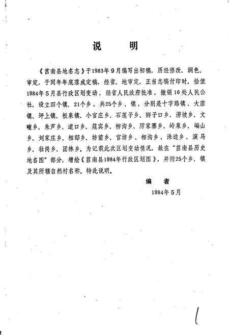 《山东省莒南县地名志》.pdf_山东省志预览图3