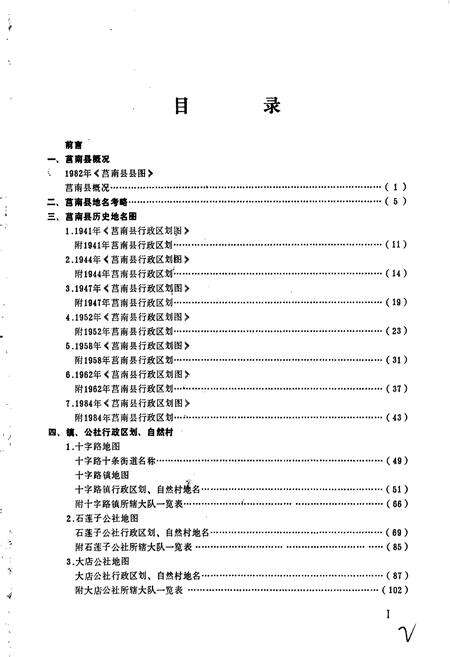 《山东省莒南县地名志》.pdf_山东省志预览图4