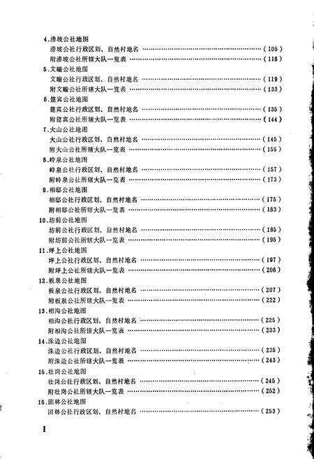 《山东省莒南县地名志》.pdf_山东省志预览图5