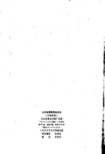 《山东省蒙阴县地名志》.pdf_山东省志预览图2