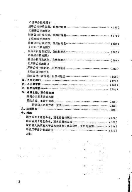 《山东省蒙阴县地名志》.pdf_山东省志预览图4