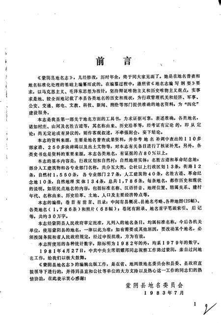 《山东省蒙阴县地名志》.pdf_山东省志预览图5