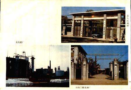 《山东省苍山县地名志》.pdf_山东省志预览图3