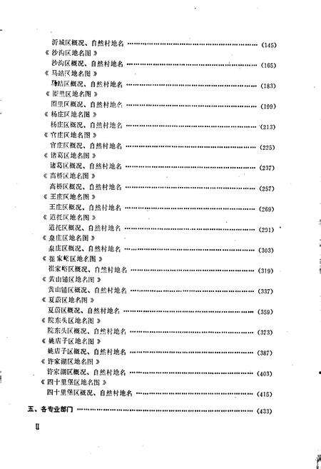 《山东省沂水县地名志》.pdf_山东省志预览图5