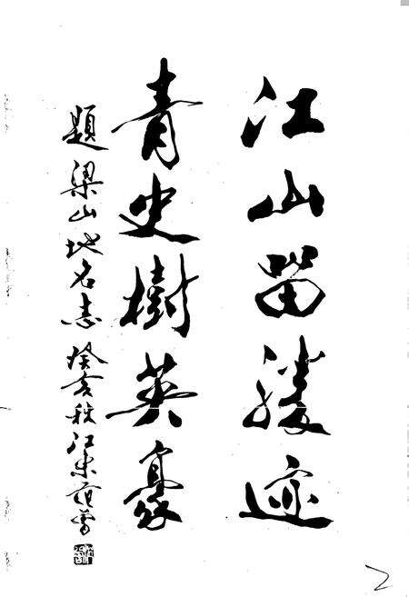 《山东省梁山县地名志》.pdf_山东省志预览图2