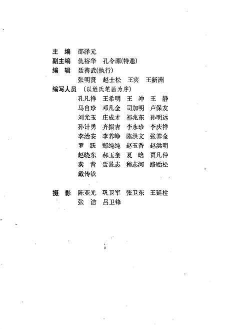 《邹城市地名志》.pdf_山东省志预览图2