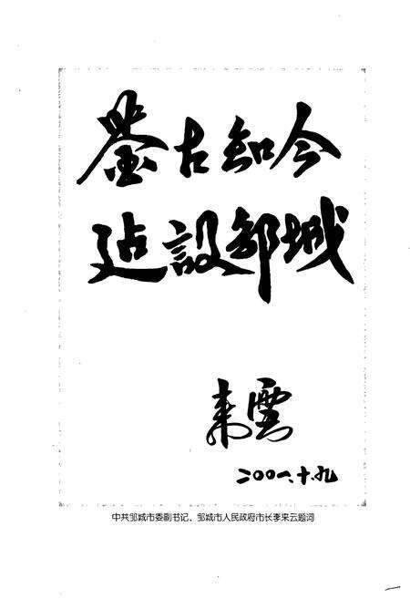 《邹城市地名志》.pdf_山东省志预览图4