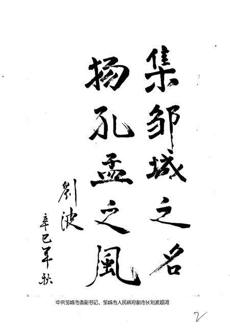 《邹城市地名志》.pdf_山东省志预览图5