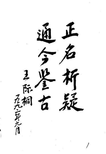 《青州市地名志》.pdf_山东省志预览图2