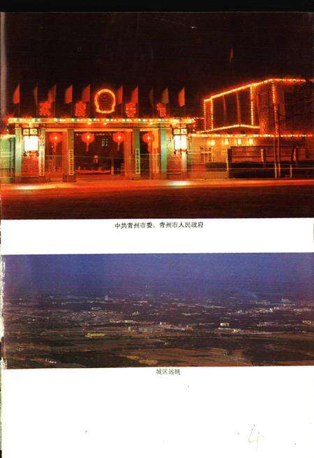 《青州市地名志》.pdf_山东省志预览图5