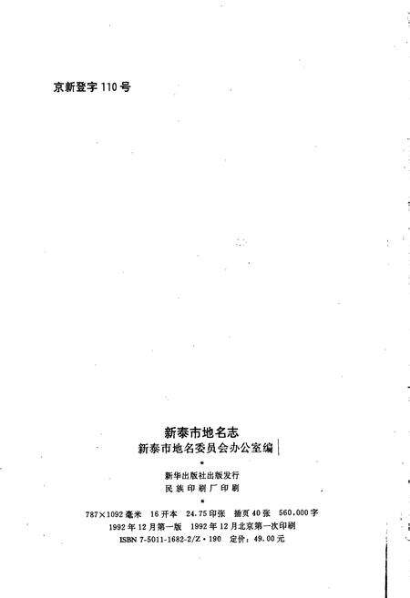 《新泰市地名志》.pdf_山东省志预览图2