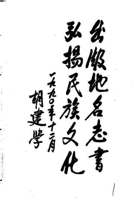 《新泰市地名志》.pdf_山东省志预览图3