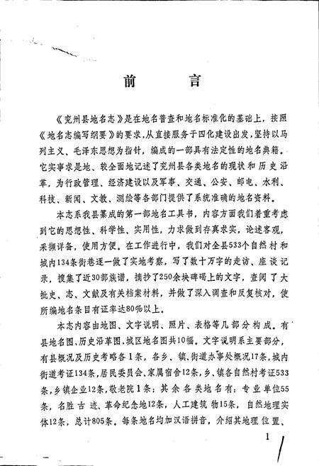 《山东省兖州县地名志》.pdf_山东省志预览图2