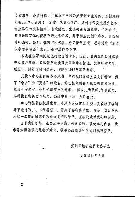 《山东省兖州县地名志》.pdf_山东省志预览图3