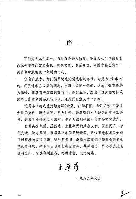 《山东省兖州县地名志》.pdf_山东省志预览图4