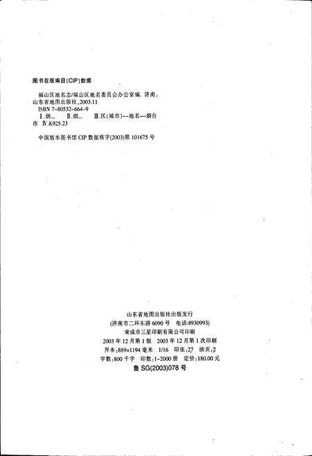 《福山区地名志》.pdf_山东省志预览图2