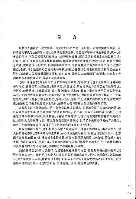 《福山区地名志》.pdf_山东省志预览图5
