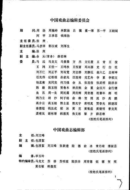 《中国戏曲志山东卷》.pdf_山东省志预览图4