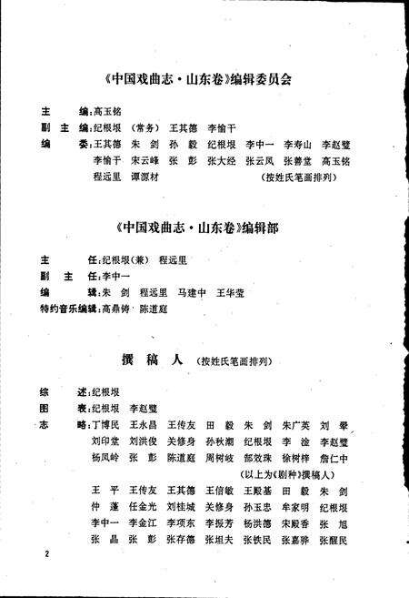 《中国戏曲志山东卷》.pdf_山东省志预览图5
