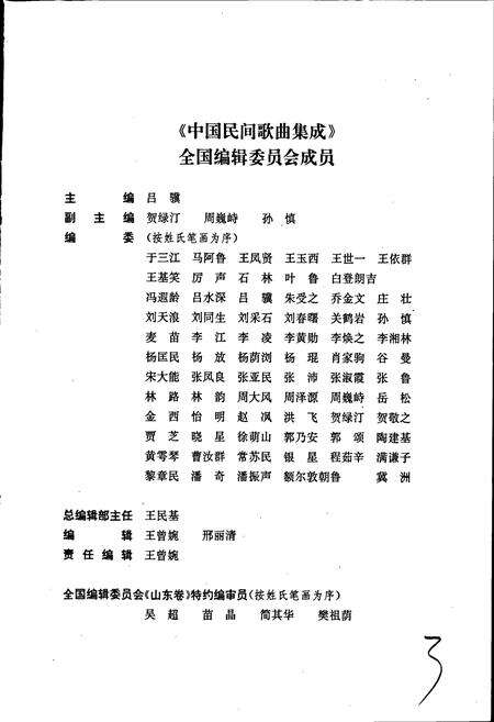 《中国民间歌曲集成山东卷》.pdf_山东省志预览图3