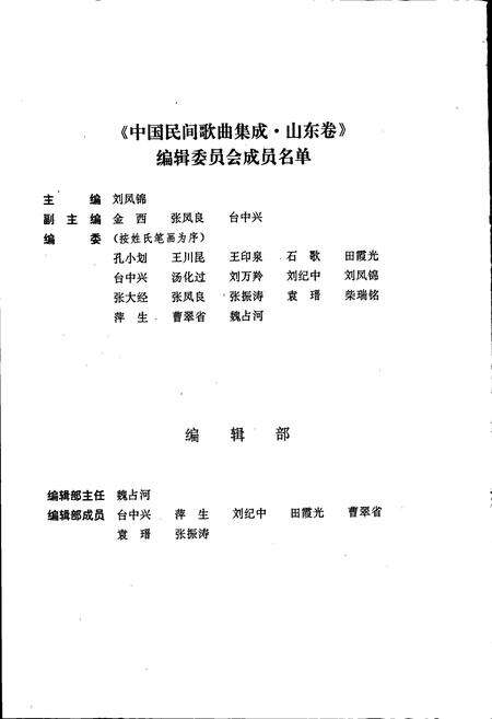 《中国民间歌曲集成山东卷》.pdf_山东省志预览图4