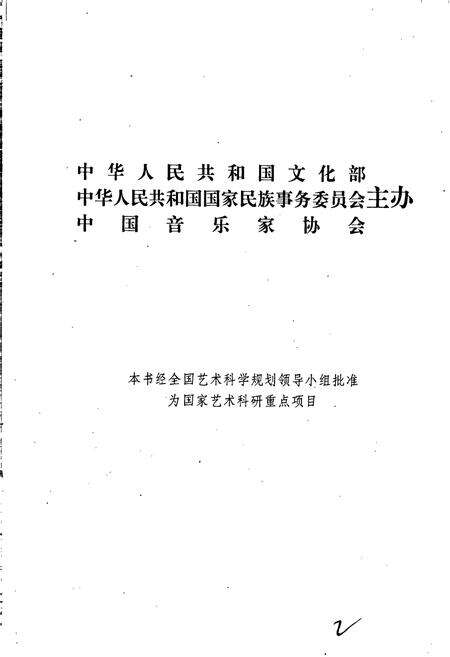 《中国戏曲音乐集成山东卷上》.pdf_山东省志预览图2