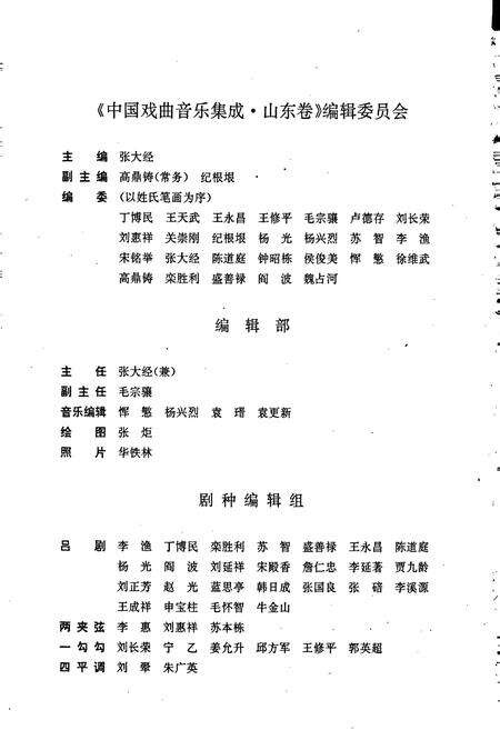 《中国戏曲音乐集成山东卷上》.pdf_山东省志预览图5