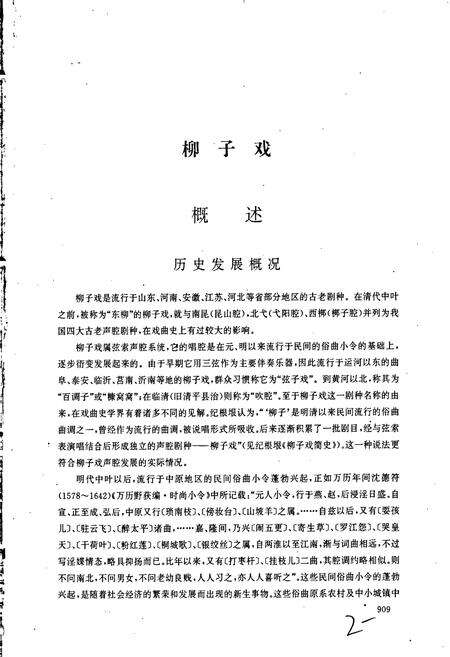 《中国戏曲音乐集成山东卷下》.pdf_山东省志预览图2