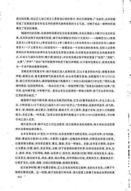 《中国戏曲音乐集成山东卷下》.pdf_山东省志预览图3