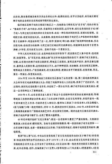 《中国戏曲音乐集成山东卷下》.pdf_山东省志预览图4