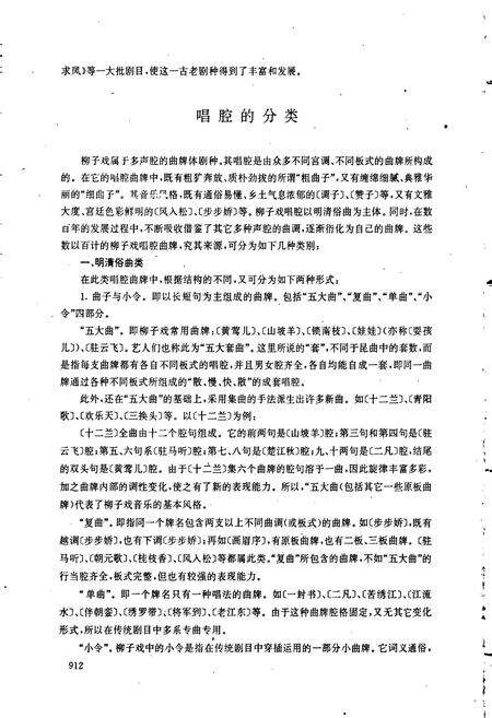 《中国戏曲音乐集成山东卷下》.pdf_山东省志预览图5