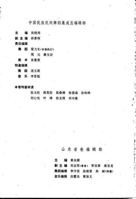 《中国民族民间舞蹈集成山东卷》.pdf_山东省志预览图3