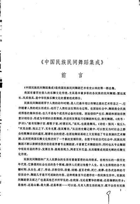 《中国民族民间舞蹈集成山东卷》.pdf_山东省志预览图4