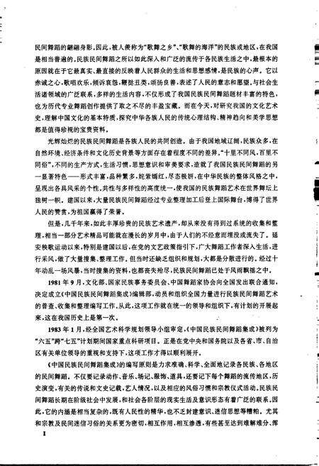 《中国民族民间舞蹈集成山东卷》.pdf_山东省志预览图5