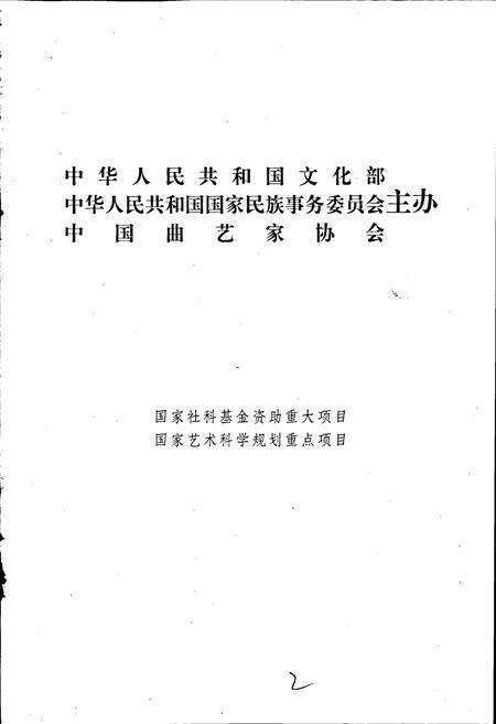 《中国曲艺志山东卷》.pdf_山东省志预览图2
