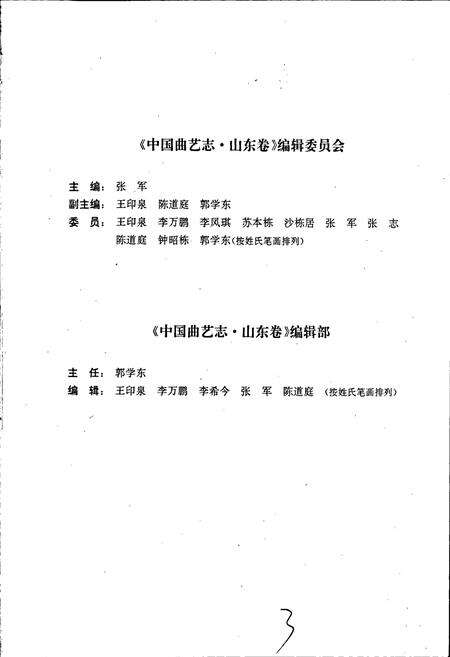 《中国曲艺志山东卷》.pdf_山东省志预览图4
