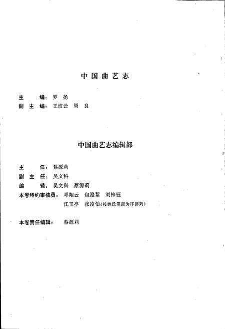 《中国曲艺志山东卷》.pdf_山东省志预览图5