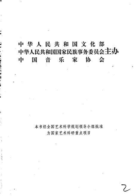 《中国曲艺音乐集成山东卷 上册》.pdf_山东省志预览图2