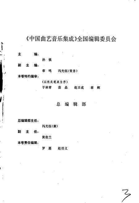 《中国曲艺音乐集成山东卷 上册》.pdf_山东省志预览图4