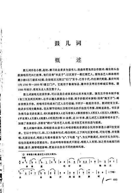 《中国曲艺音乐集成山东卷 下册》.pdf_山东省志预览图2