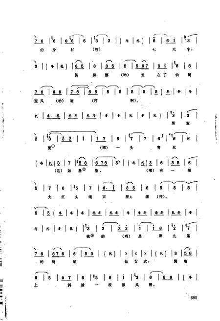 《中国曲艺音乐集成山东卷 下册》.pdf_山东省志预览图4