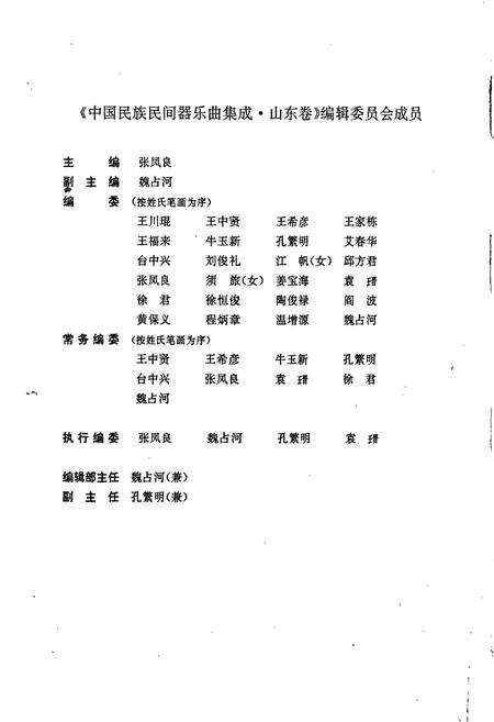 《中国民族民间器乐曲集成山东卷 上卷》.pdf_山东省志预览图4