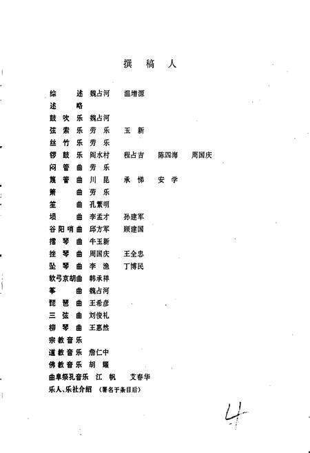 《中国民族民间器乐曲集成山东卷 上卷》.pdf_山东省志预览图5