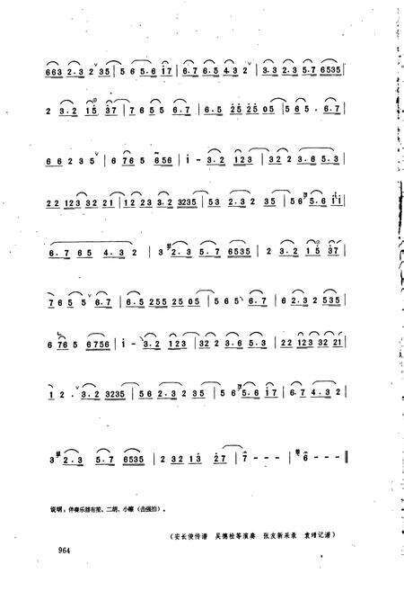 《中国民族民间器乐曲集成山东卷 下卷》.pdf_山东省志预览图3