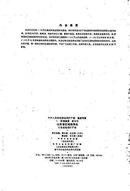 《山东省区域地质志》.pdf_山东省志预览图2